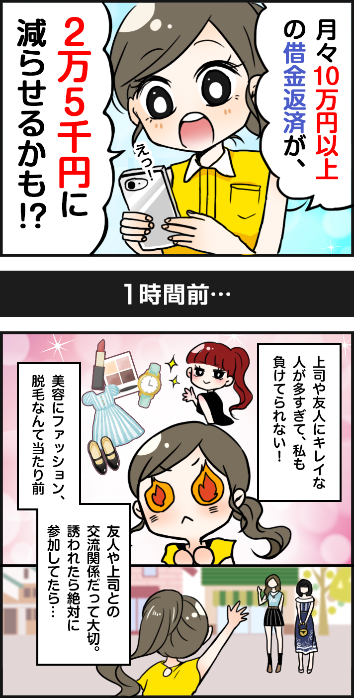借金返済漫画